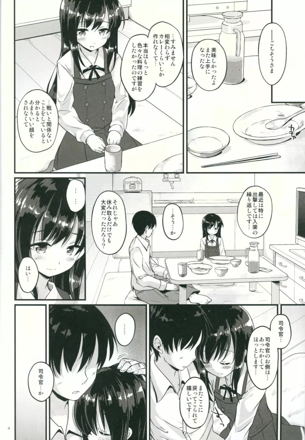 あさがえり Page.3