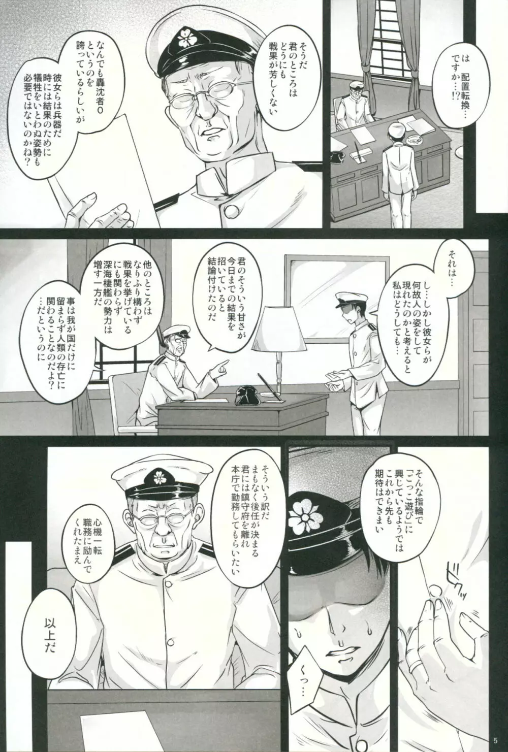 あさがえり Page.4