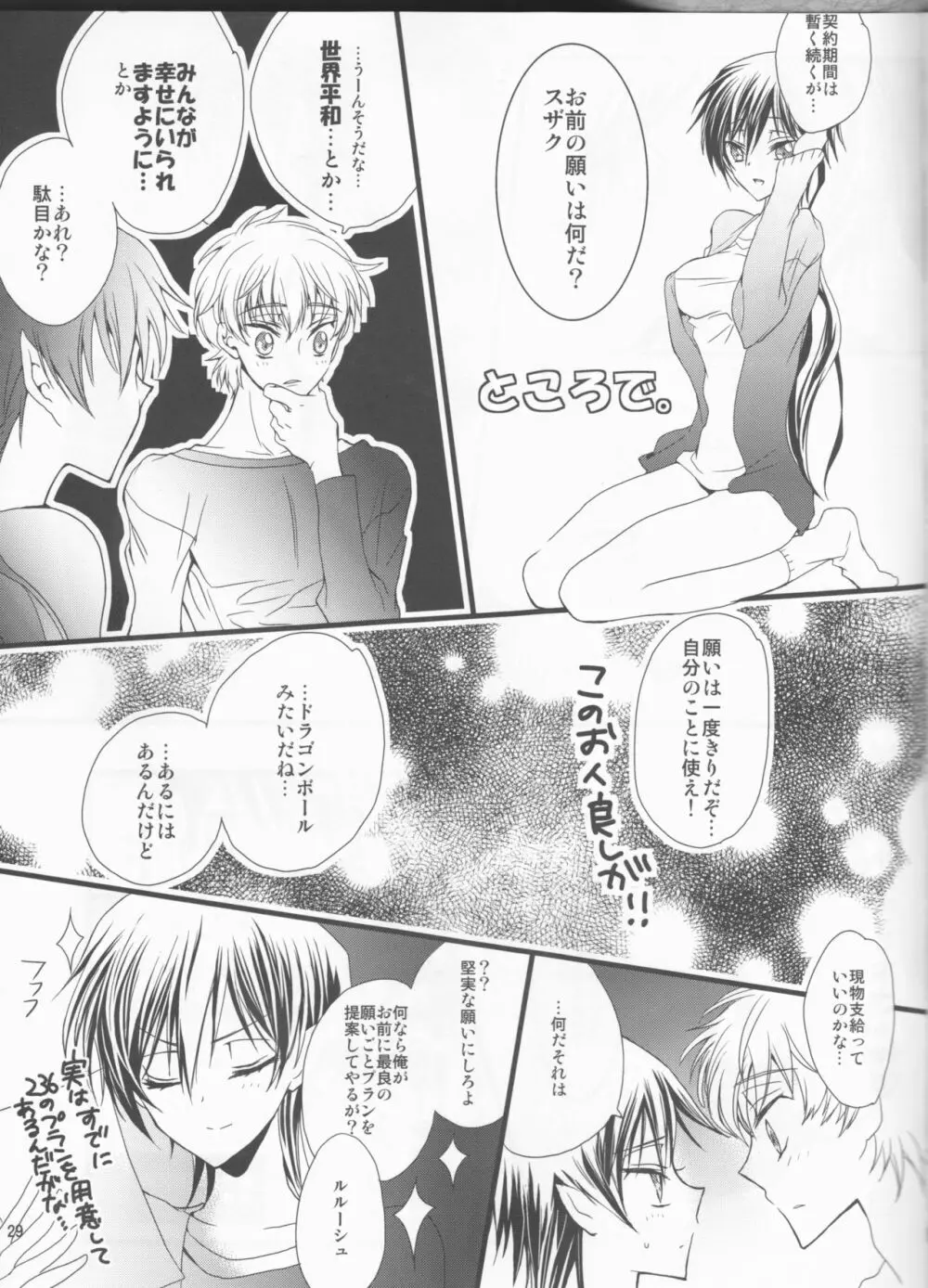 るるみるく春の号 Page.28