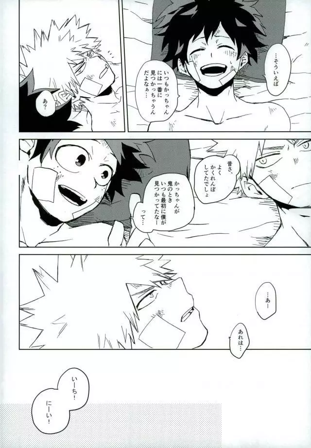 もういいかい? Page.19