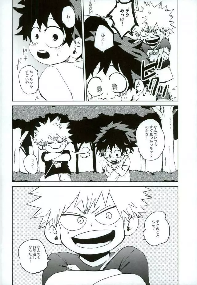 もういいかい? Page.21