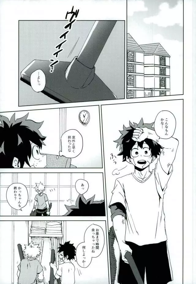 もういいかい? Page.4