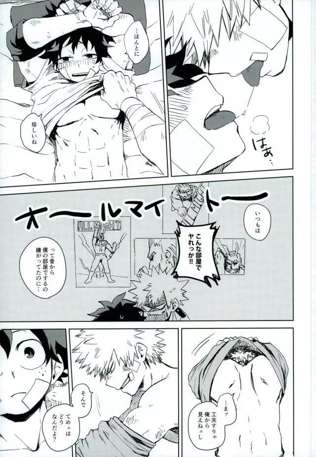 もういいかい? Page.8