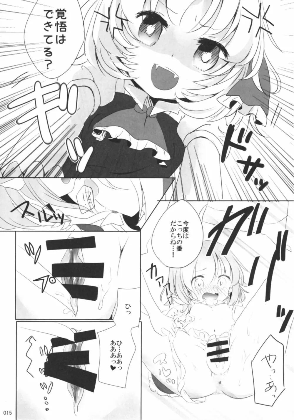 今日は私が◎×する番! Page.14