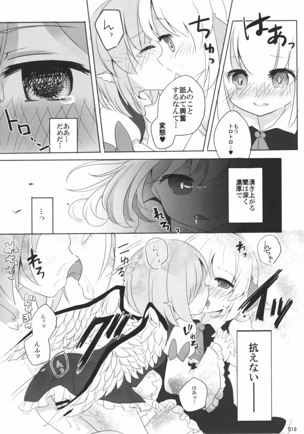 今日は私が◎×する番! Page.15