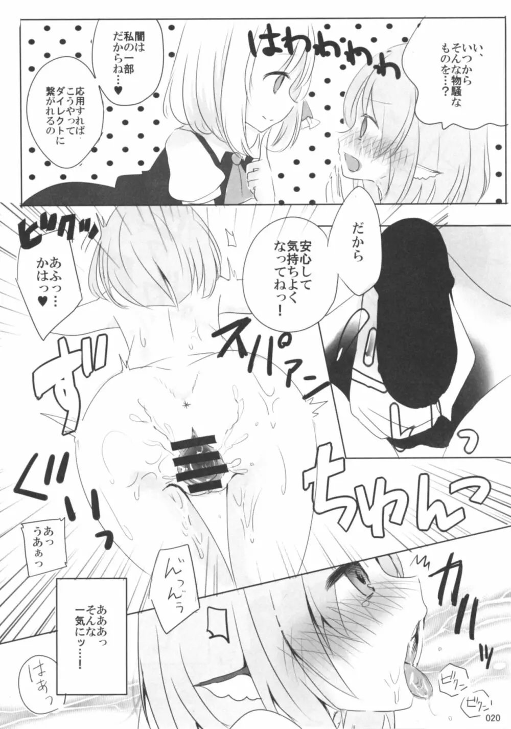 今日は私が◎×する番! Page.19