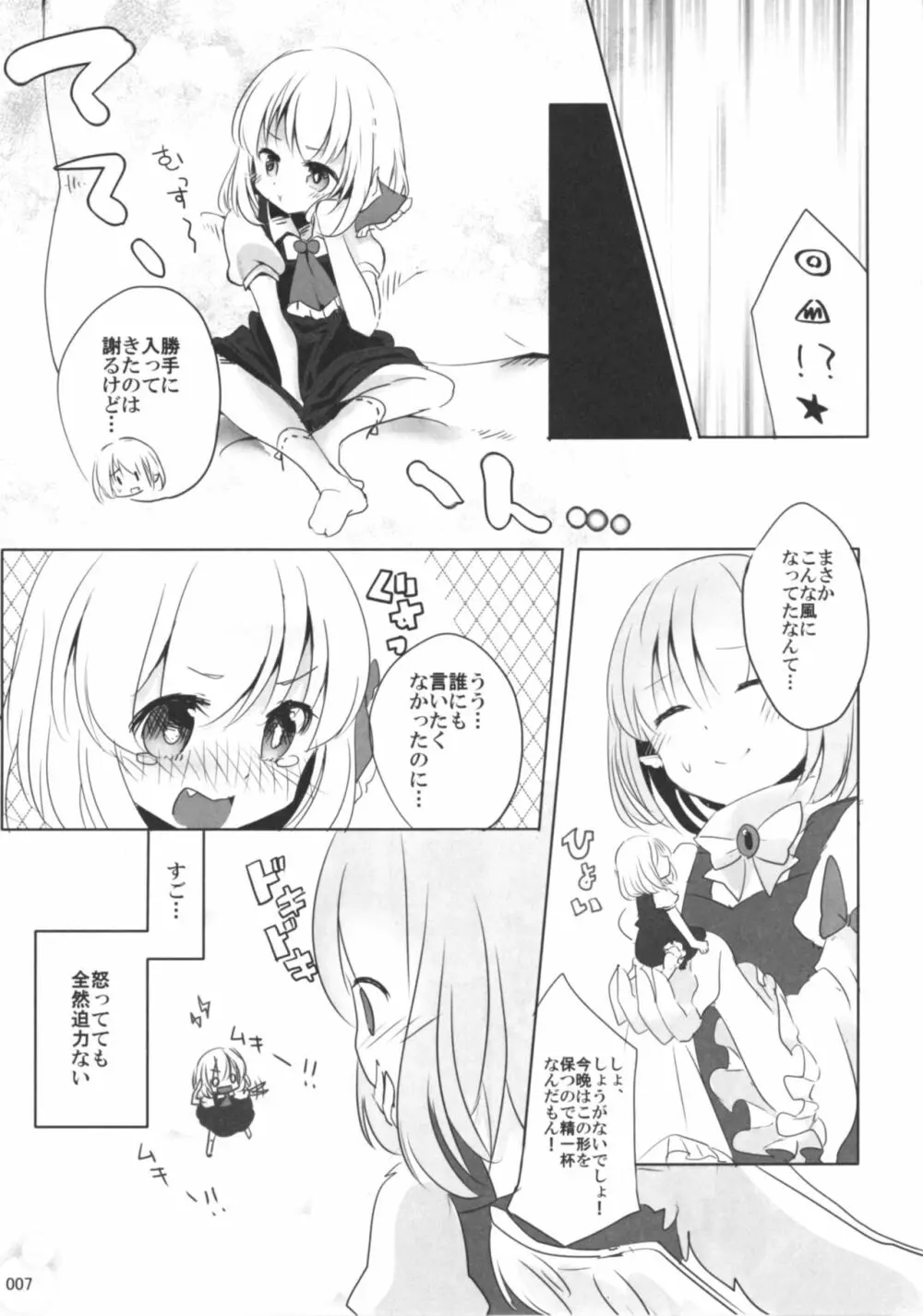 今日は私が◎×する番! Page.6