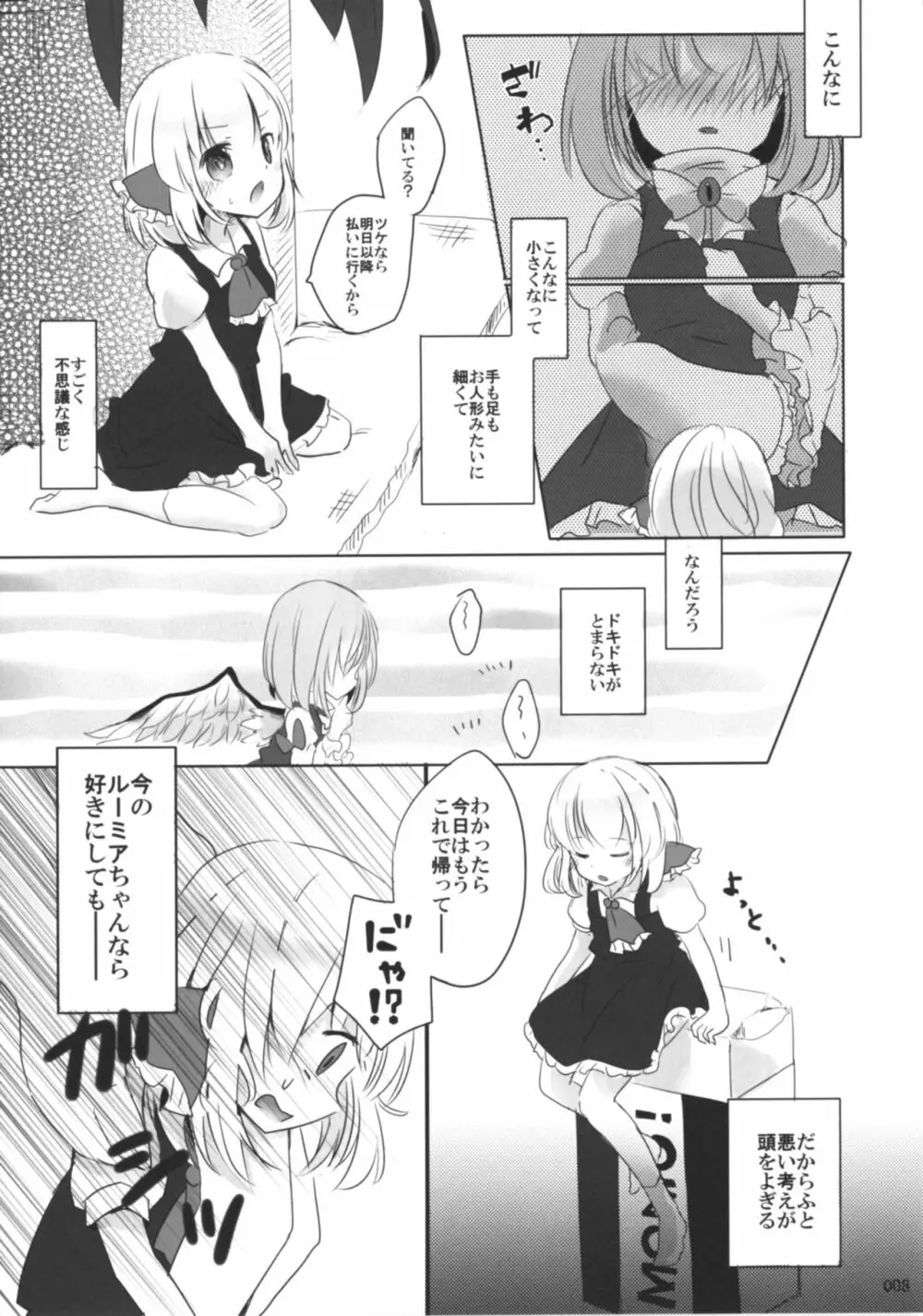 今日は私が◎×する番! Page.7