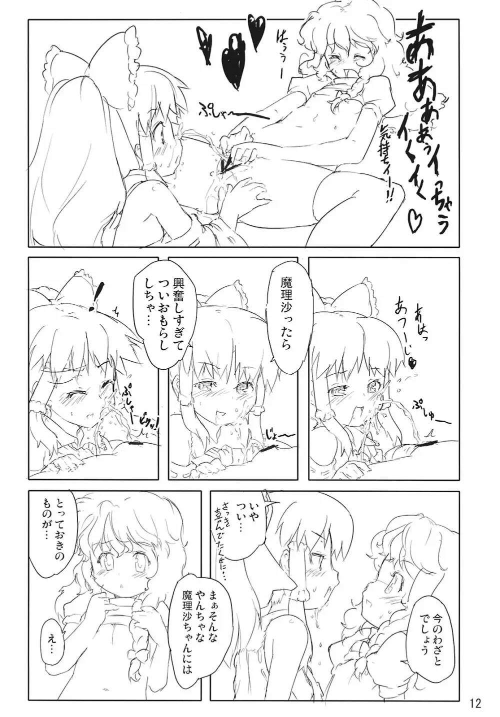 霧雨キノコ事件・cream of mushroom soup Page.12