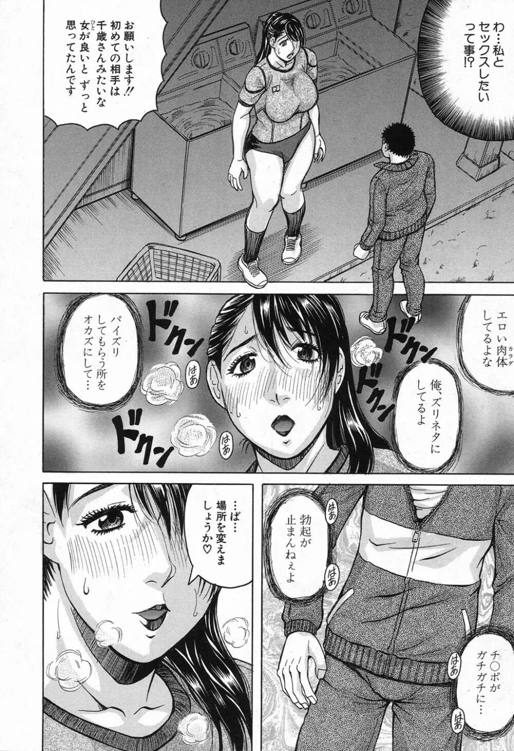 されたい人妻 Page.45