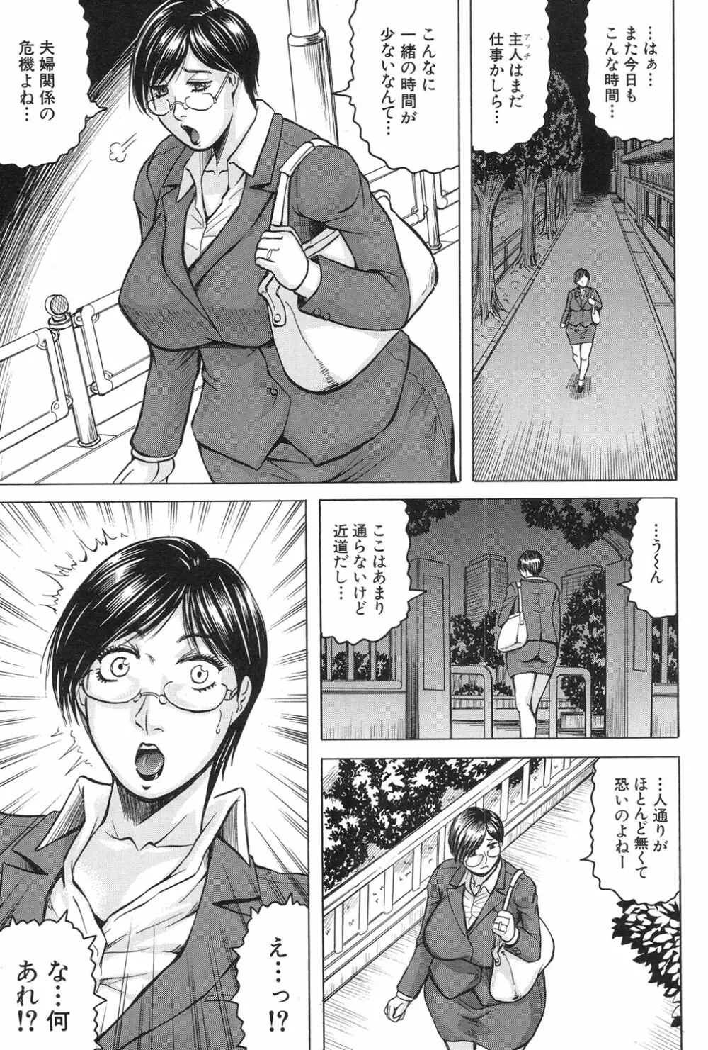 されたい人妻 Page.78