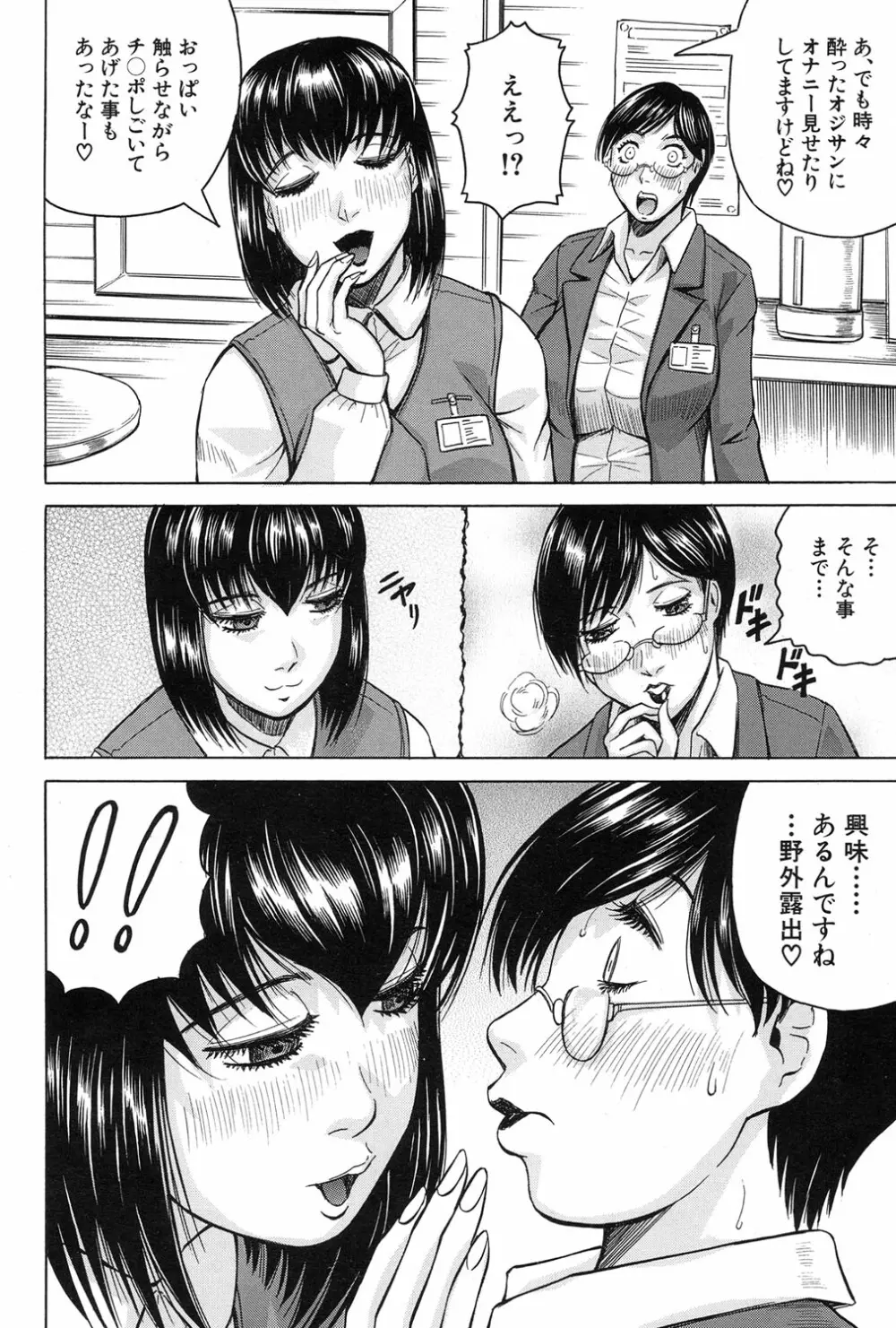 されたい人妻 Page.85