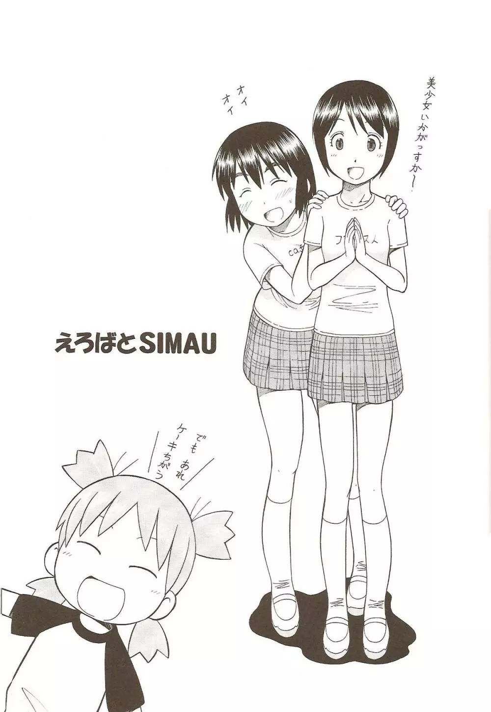 えろばとSHIMAU Page.3