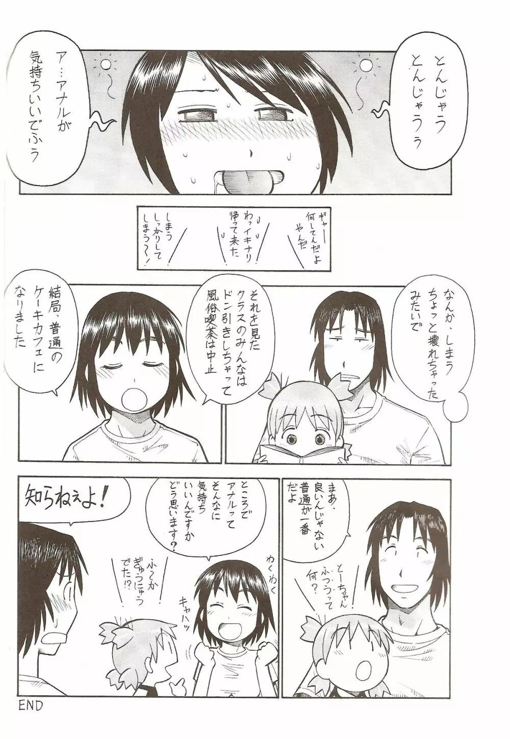 えろばとSHIMAU Page.36