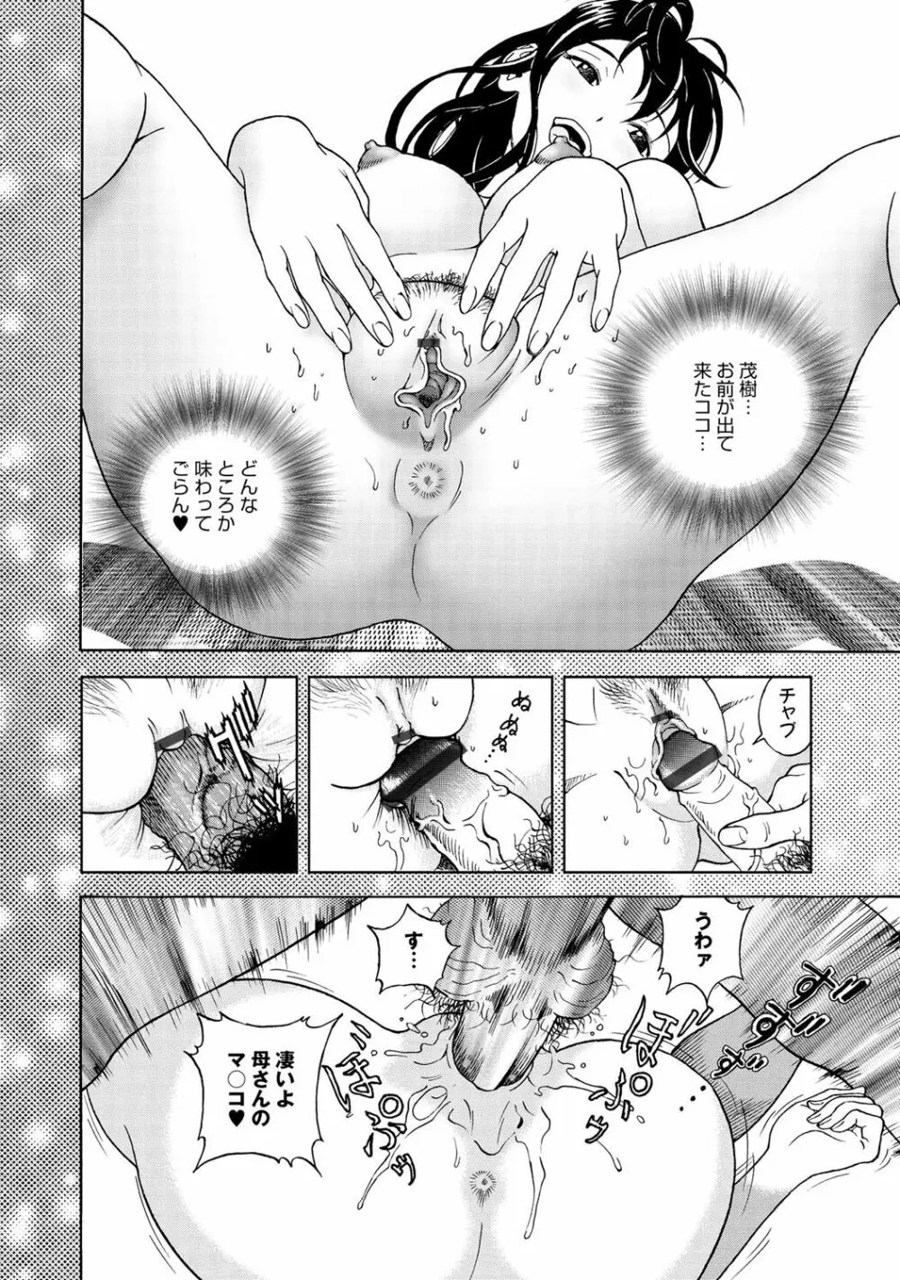 コミックマグナム Vol.51 Page.47