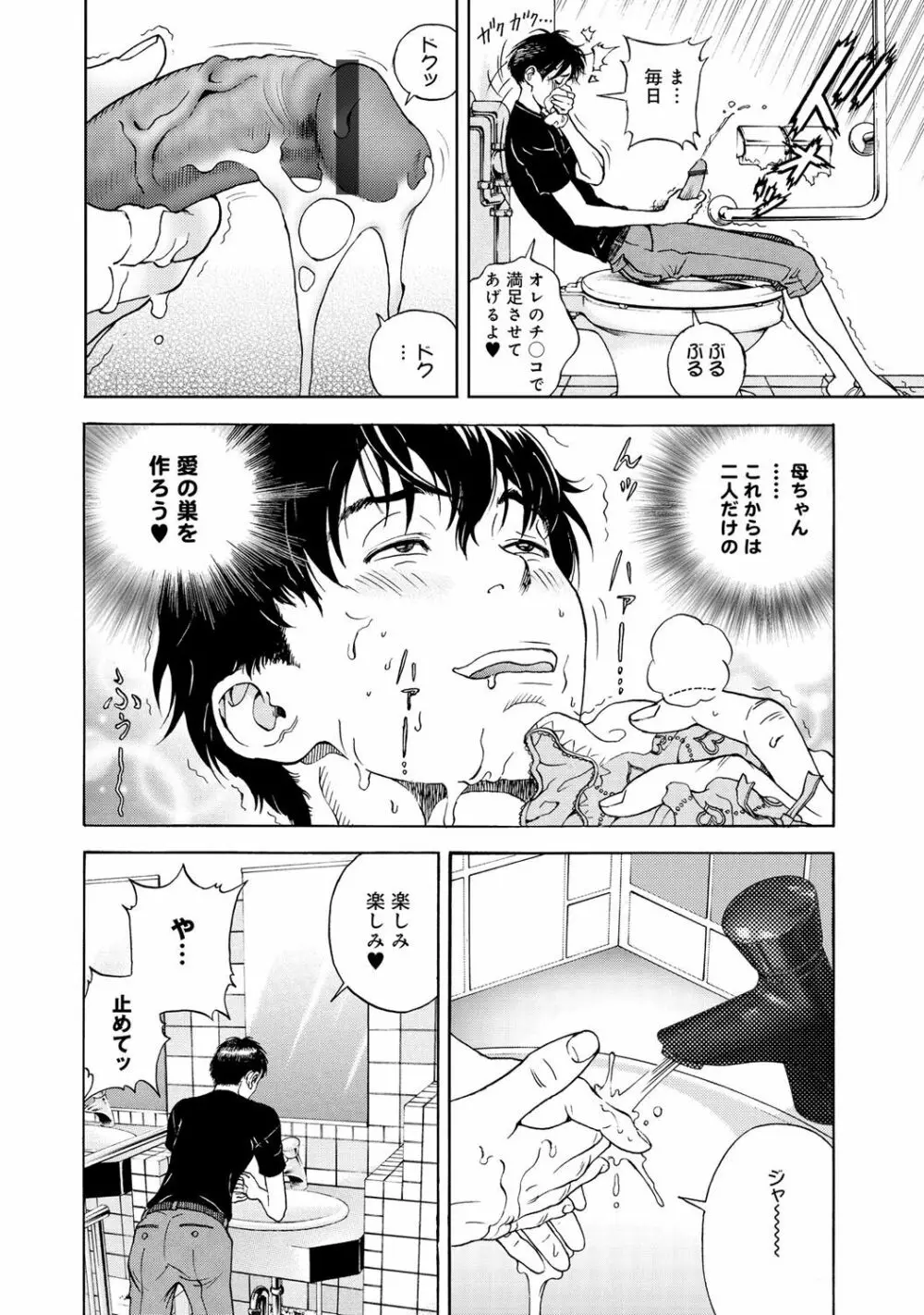 コミックマグナム Vol.51 Page.49