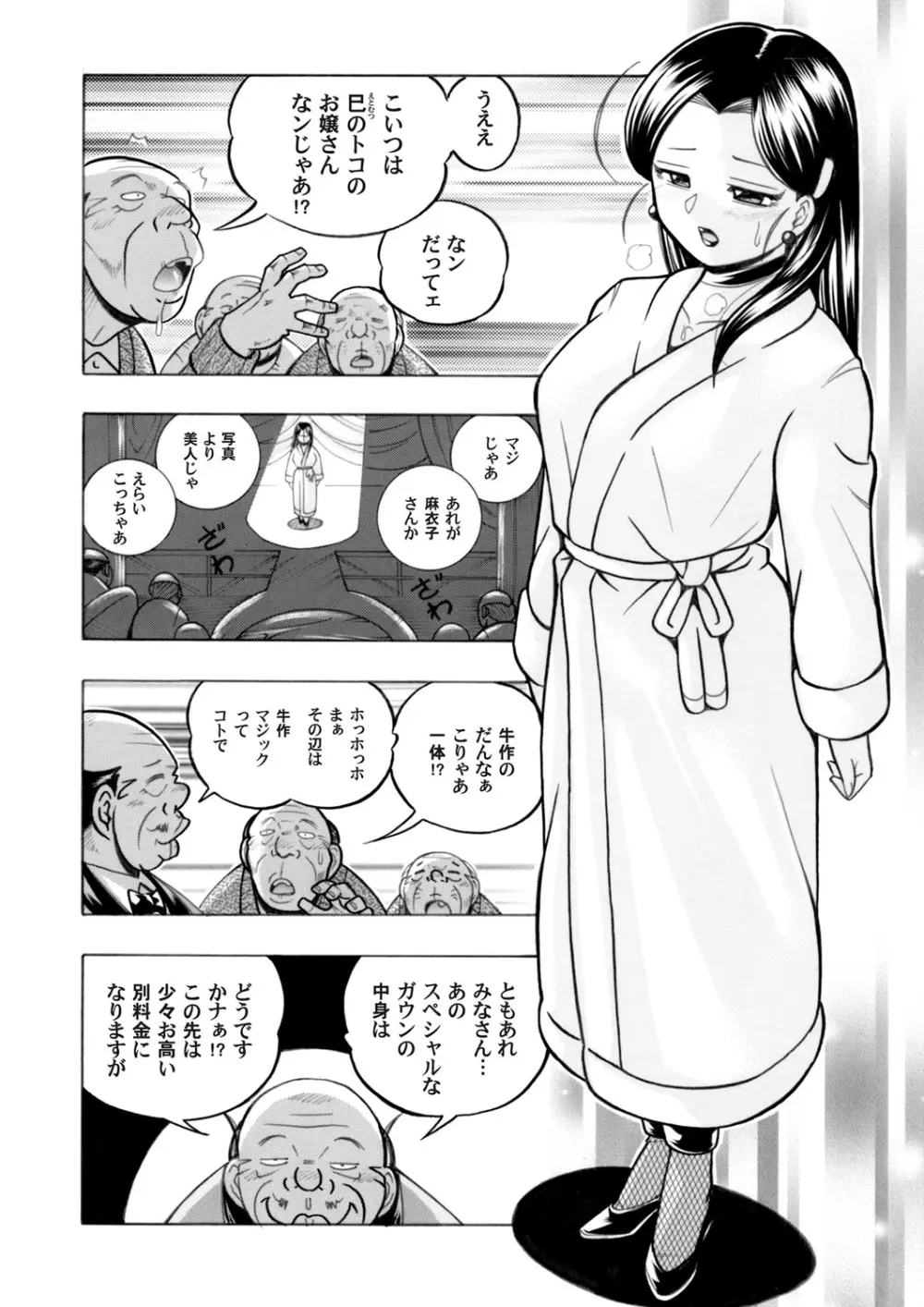 コミックマグナム Vol.51 Page.5