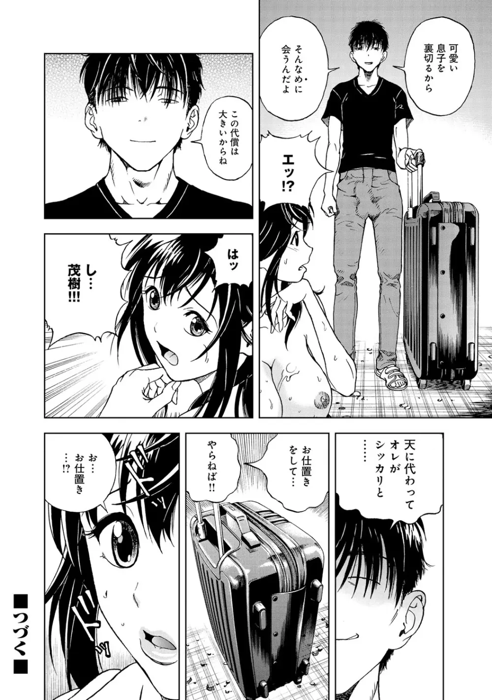 コミックマグナム Vol.51 Page.63