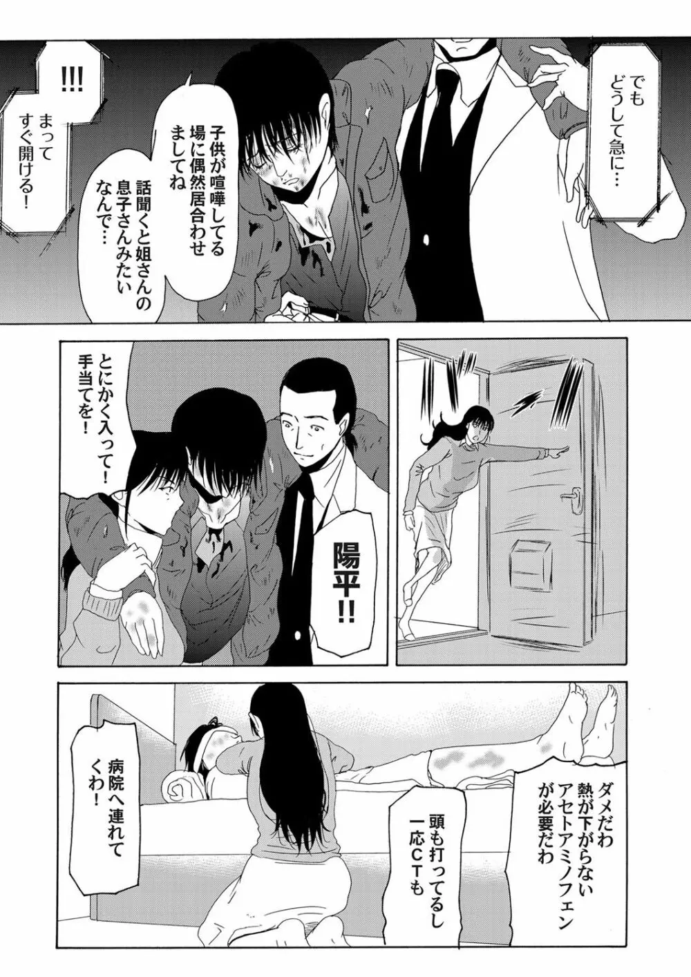 コミックマグナム Vol.53 Page.20