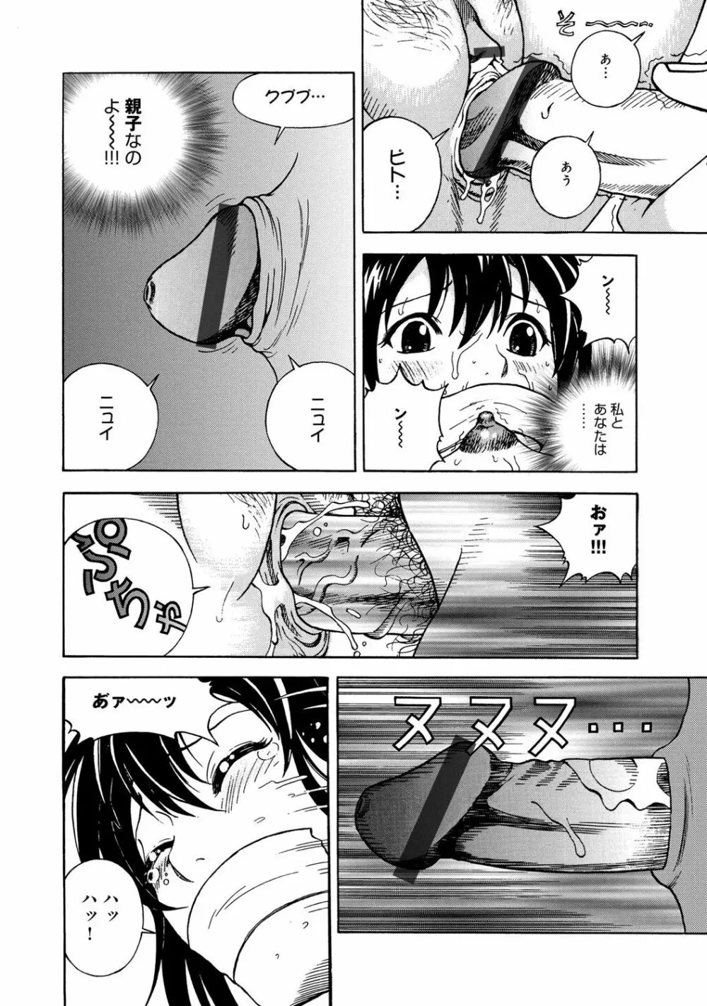 コミックマグナム Vol.53 Page.37