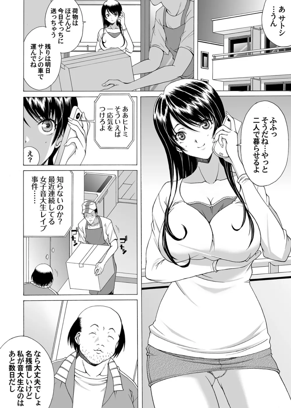 コミックマグナム Vol.53 Page.89