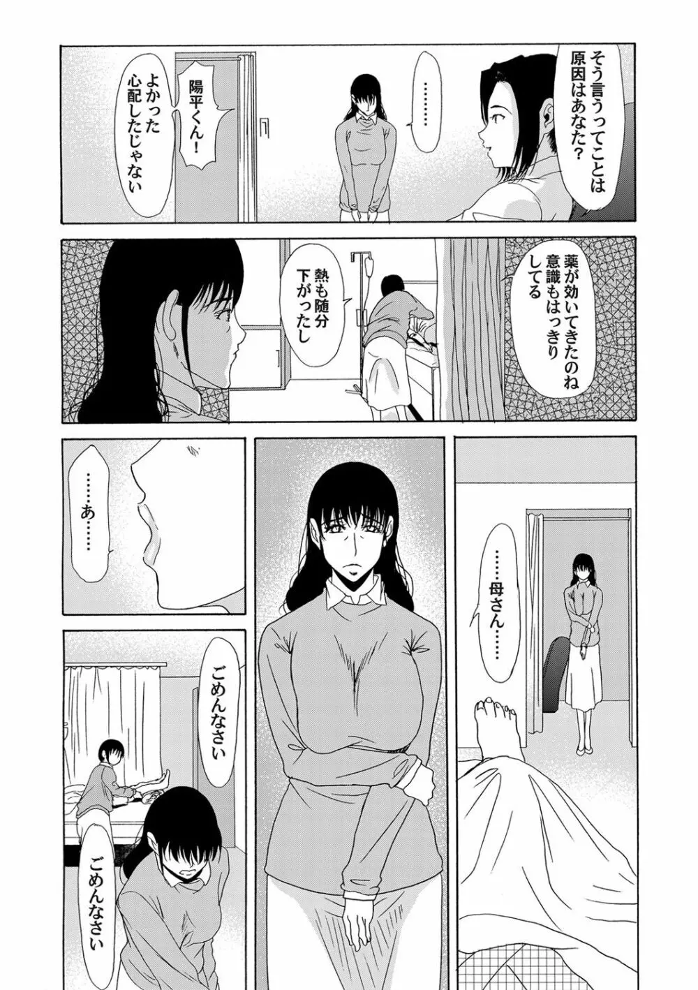 コミックマグナム Vol.54 Page.29