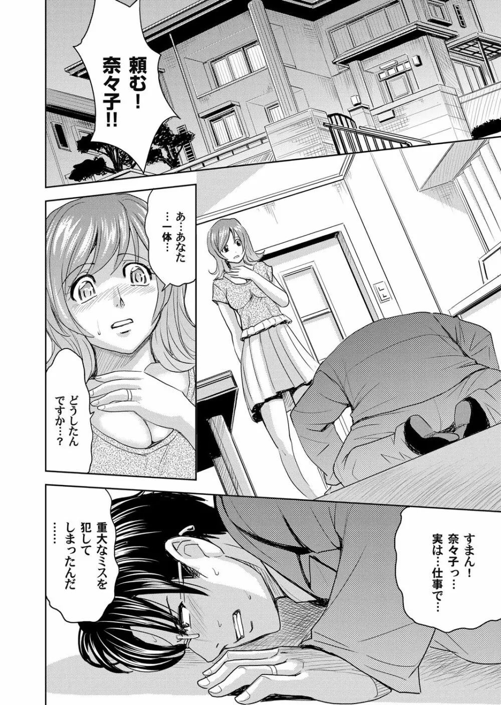 コミックマグナム Vol.55 Page.77