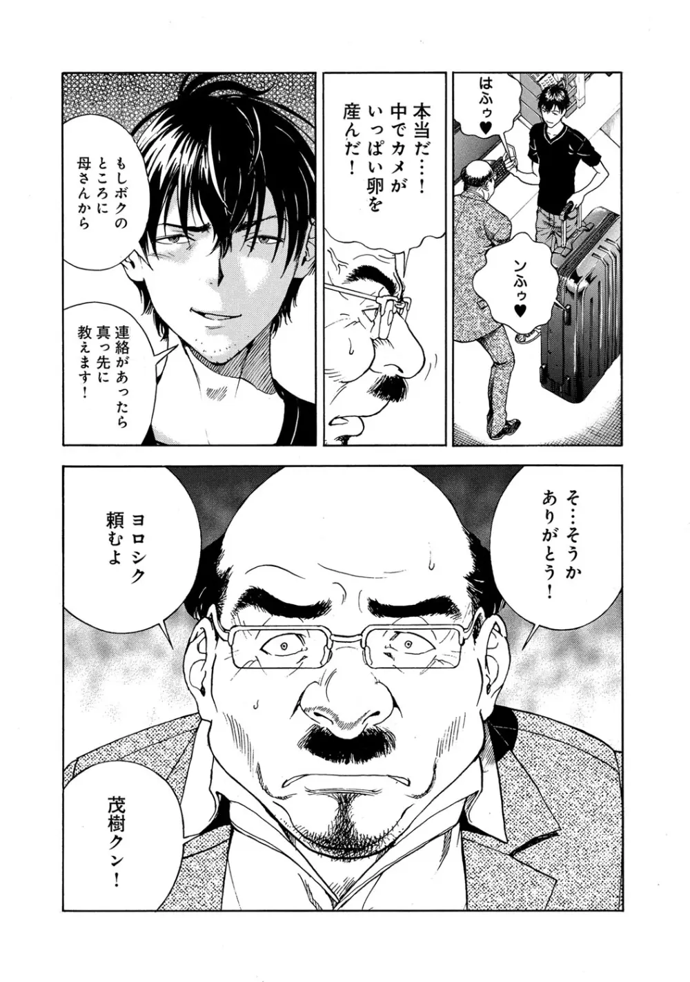 コミックマグナム Vol.57 Page.57