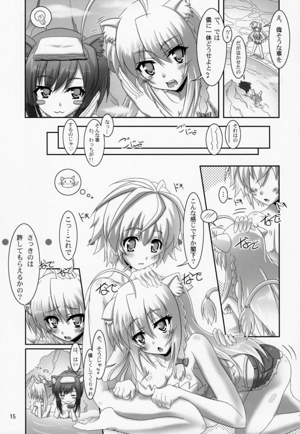 お風呂DAYS2 Page.14