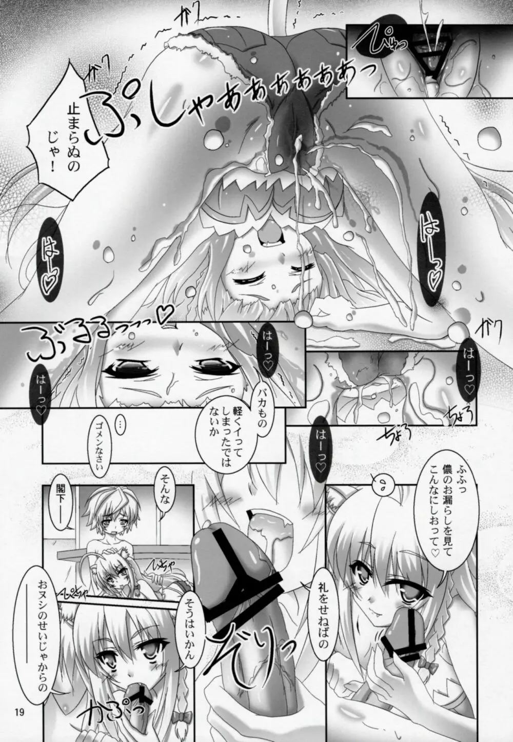 お風呂DAYS2 Page.18