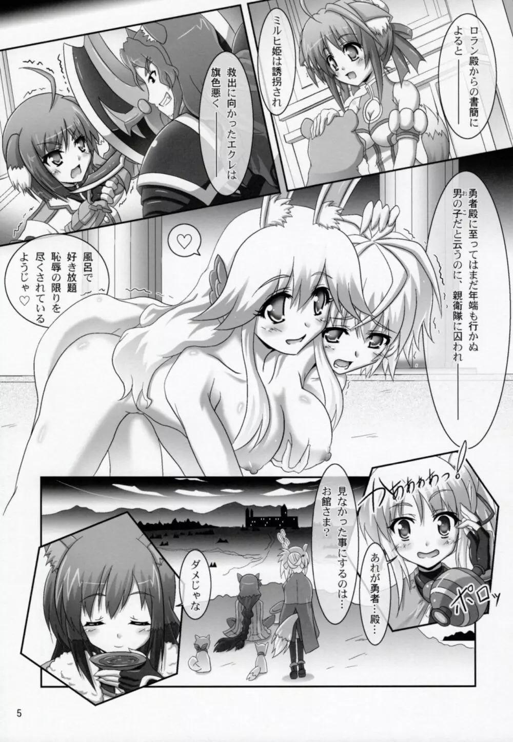 お風呂DAYS2 Page.4