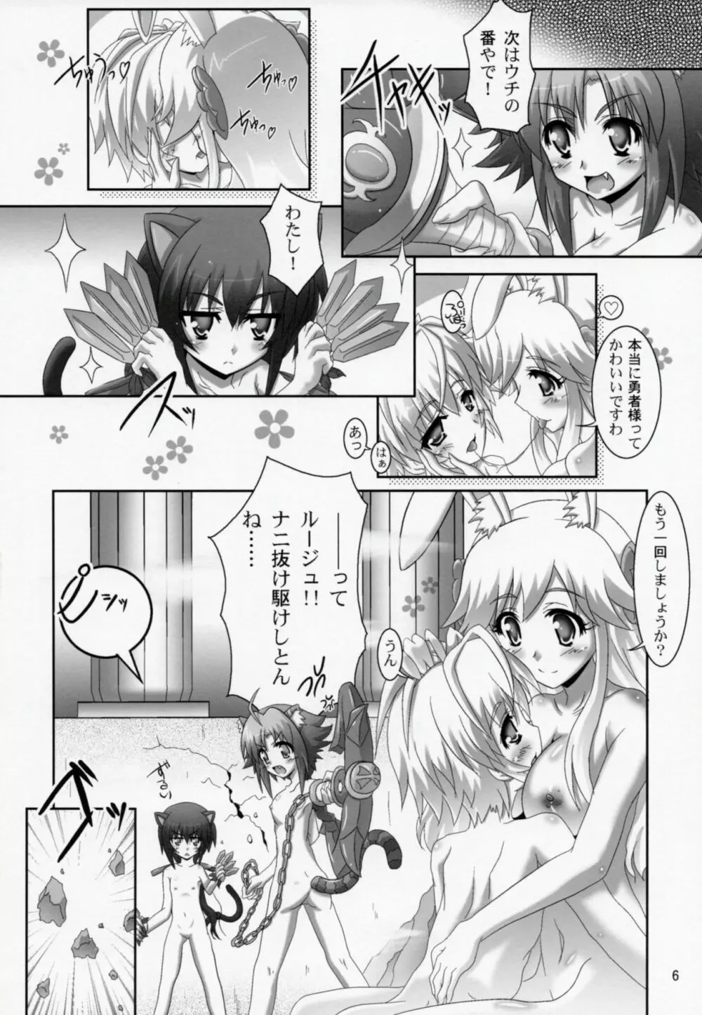 お風呂DAYS2 Page.5