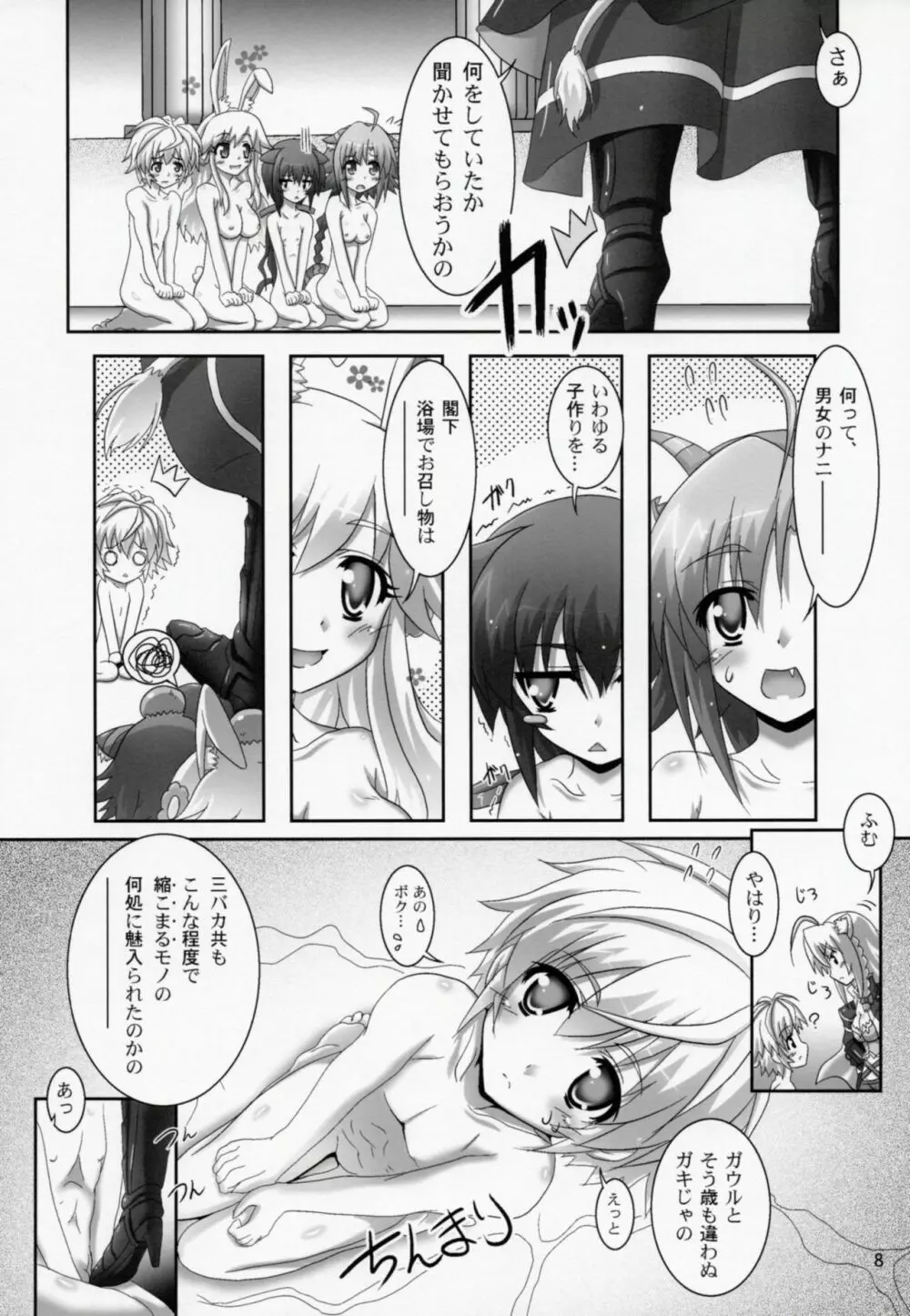 お風呂DAYS2 Page.7