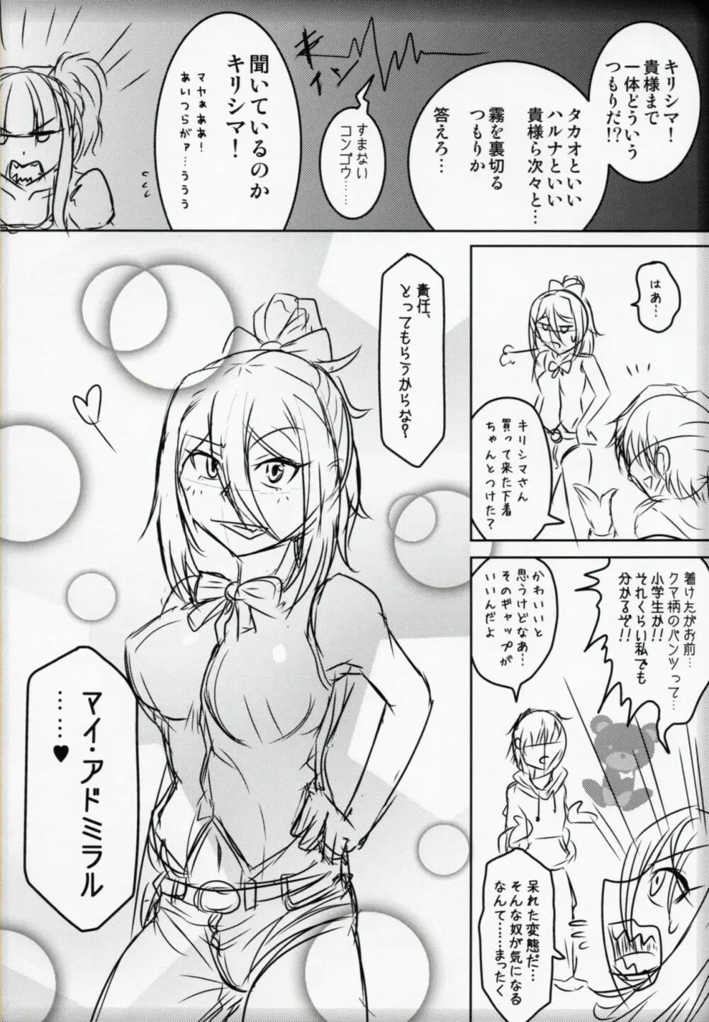 二人暮らしのアルペジオ Page.25