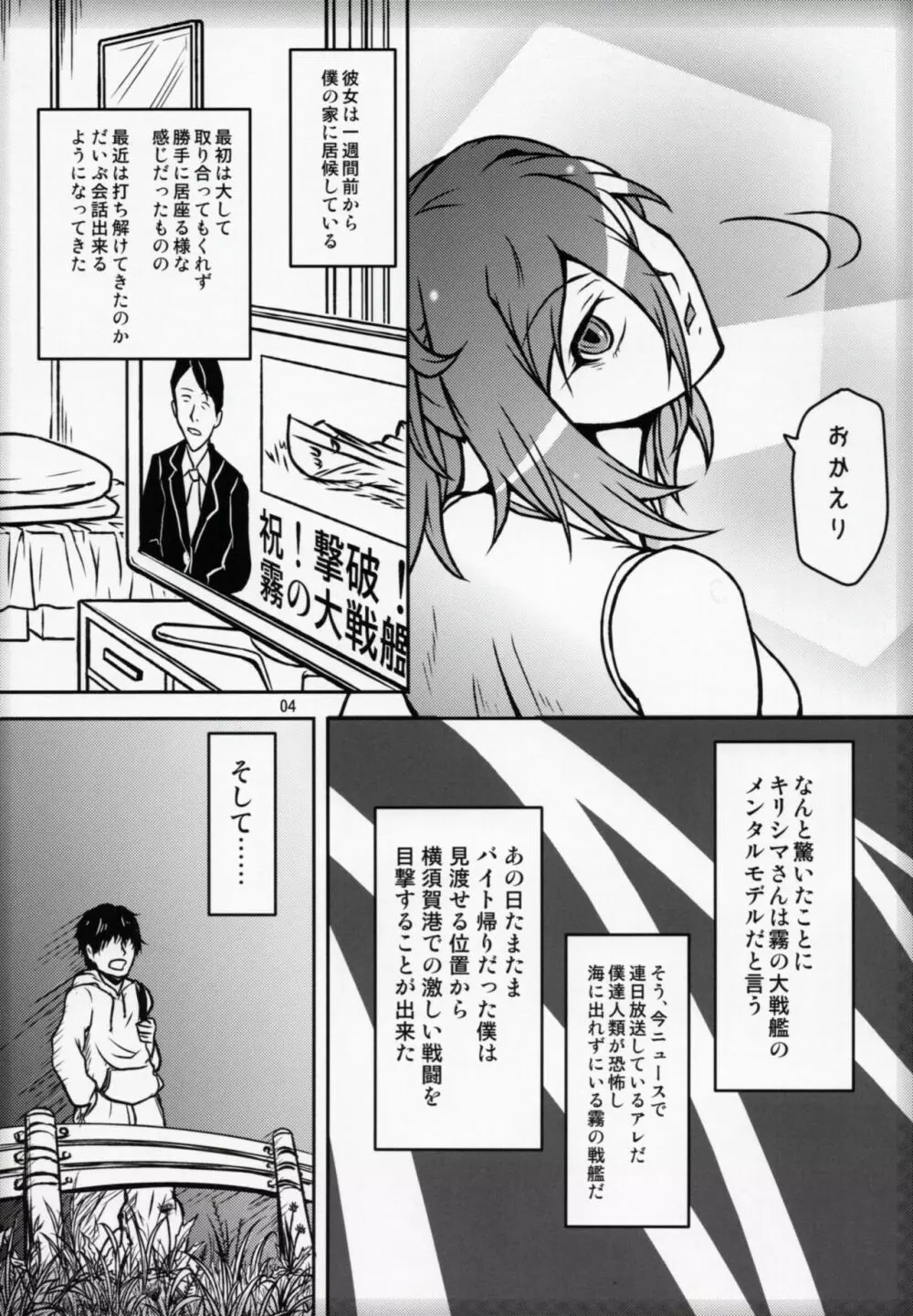 二人暮らしのアルペジオ Page.3