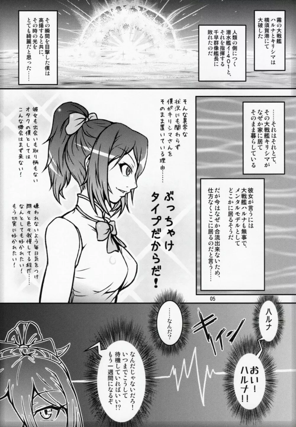 二人暮らしのアルペジオ Page.4