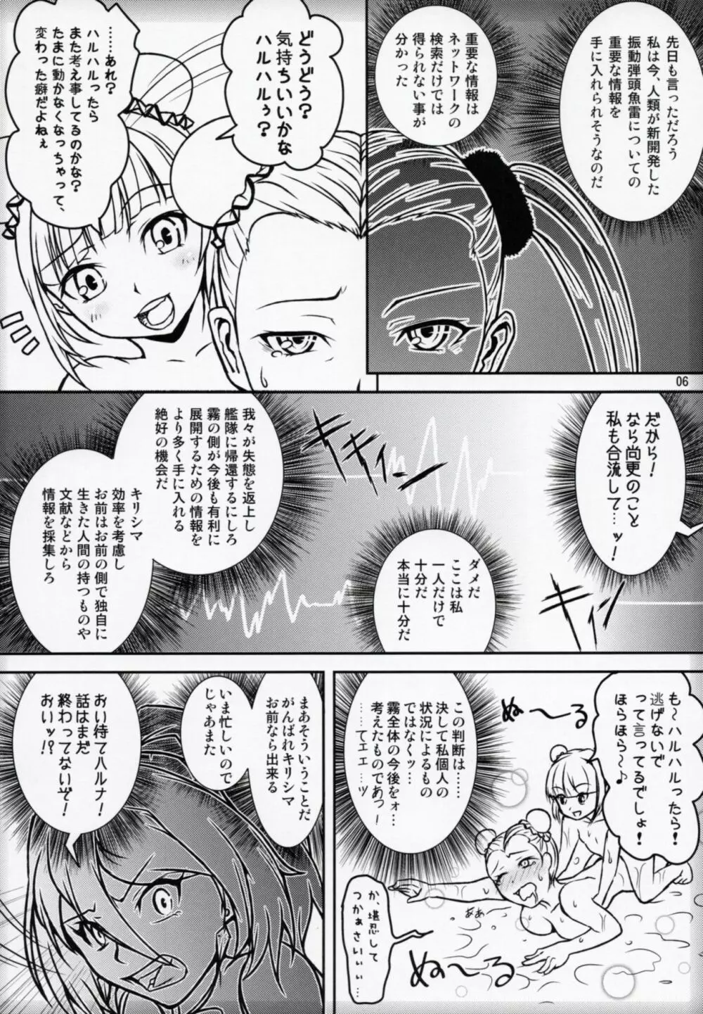 二人暮らしのアルペジオ Page.5