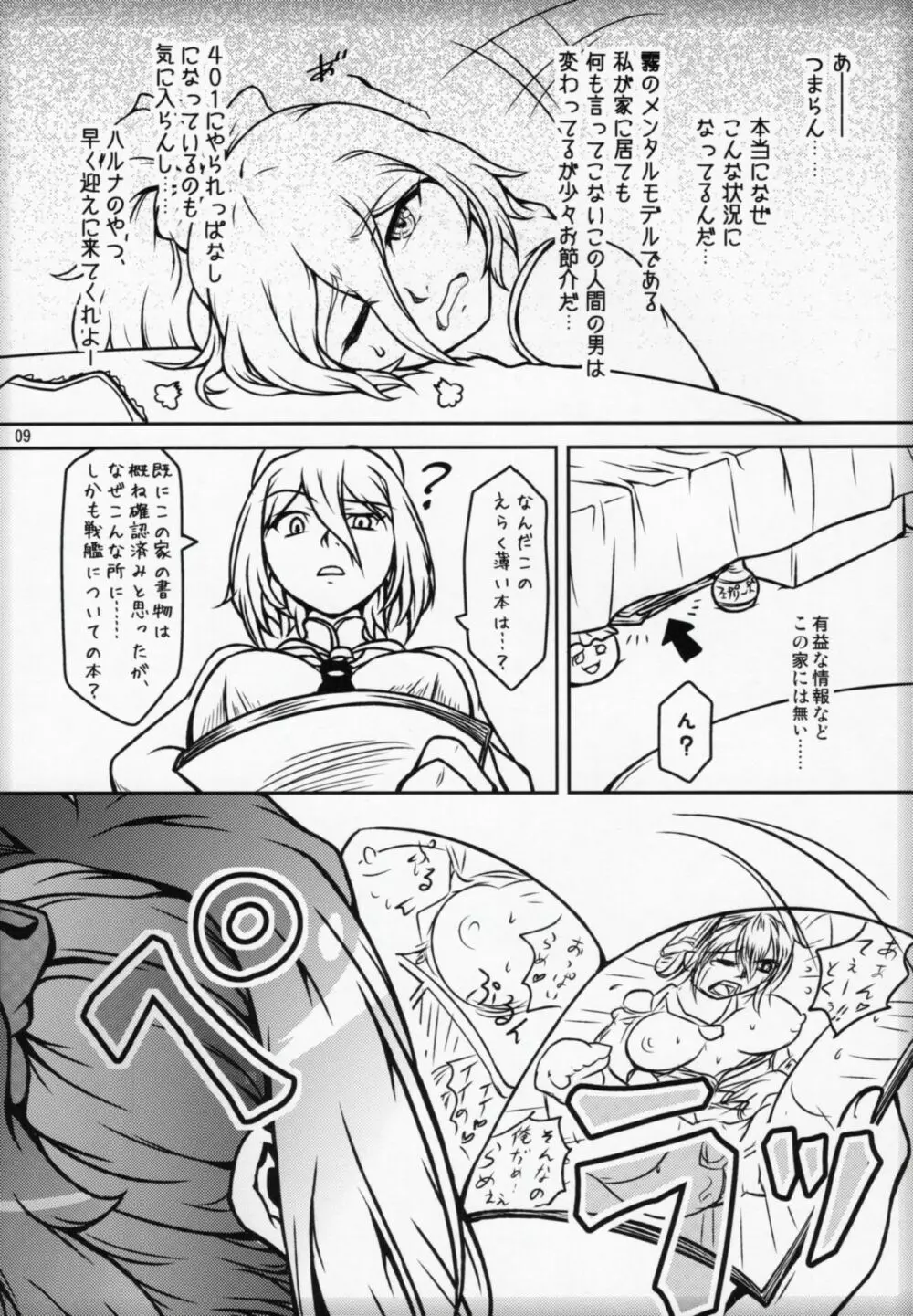 二人暮らしのアルペジオ Page.8