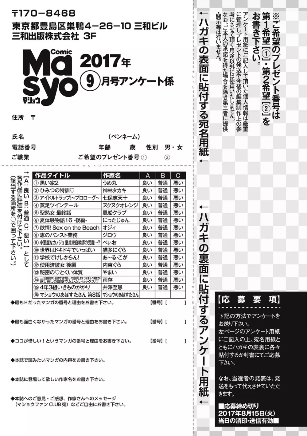 コミック・マショウ 2017年9月号 Page.288