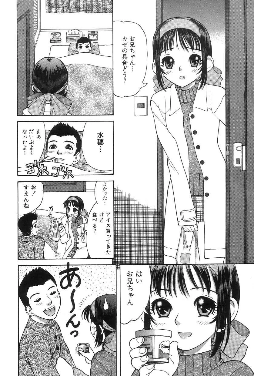 お兄ちゃん、もうっ！ Page.147