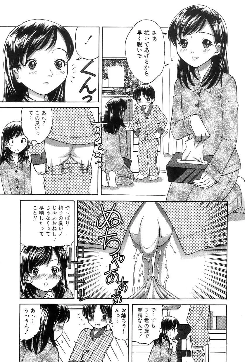 お兄ちゃん、もうっ！ Page.40