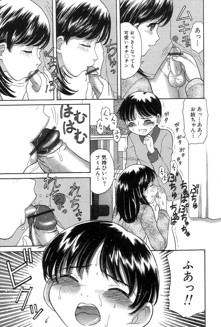 お兄ちゃん、もうっ！ Page.44