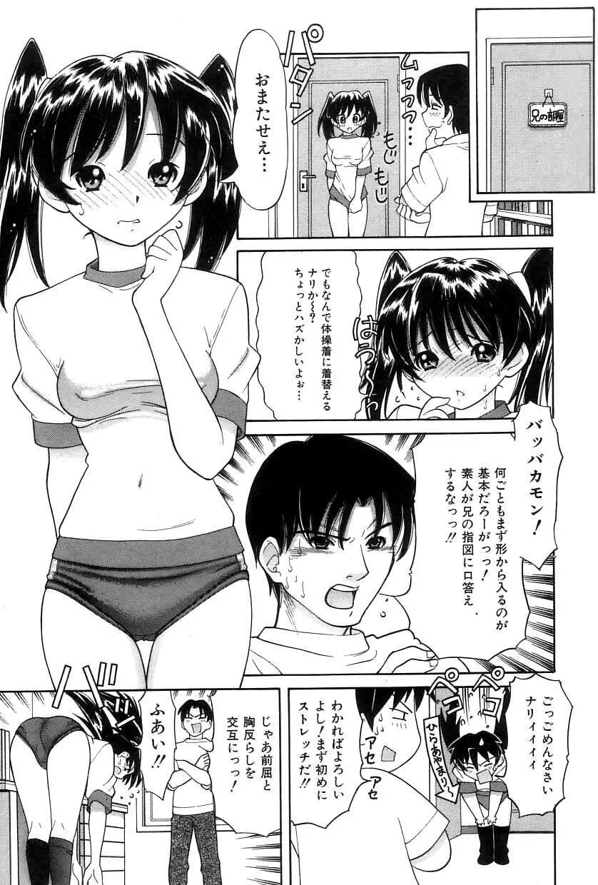 お兄ちゃん、もうっ！ Page.8