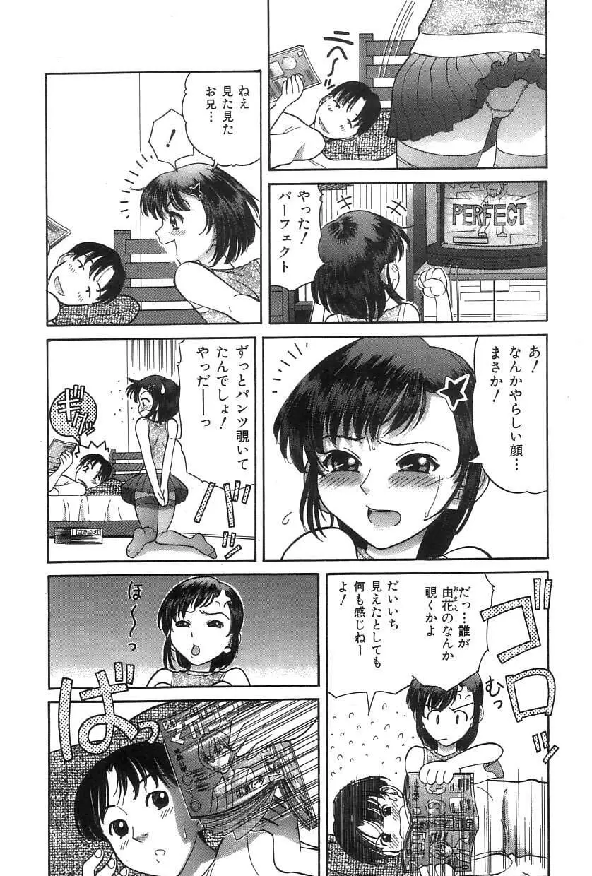 お兄ちゃん、もうっ！ Page.88