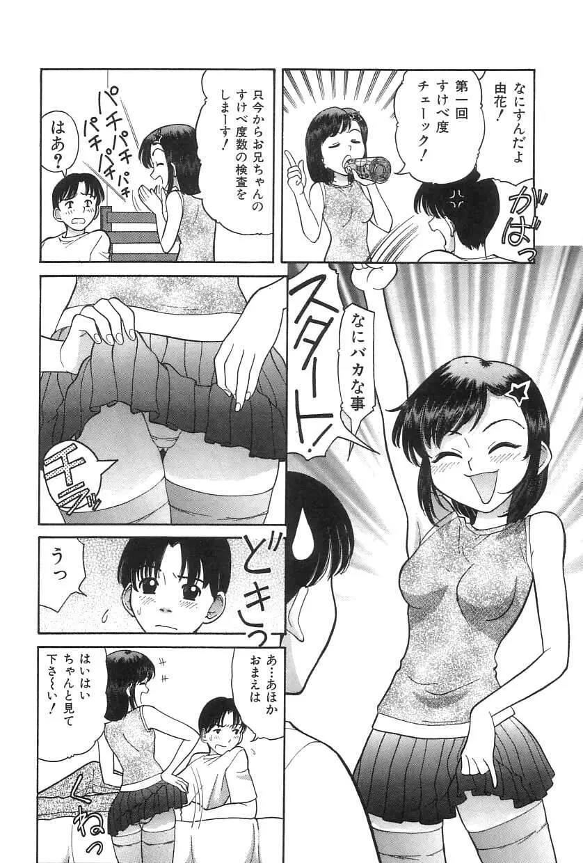 お兄ちゃん、もうっ！ Page.89