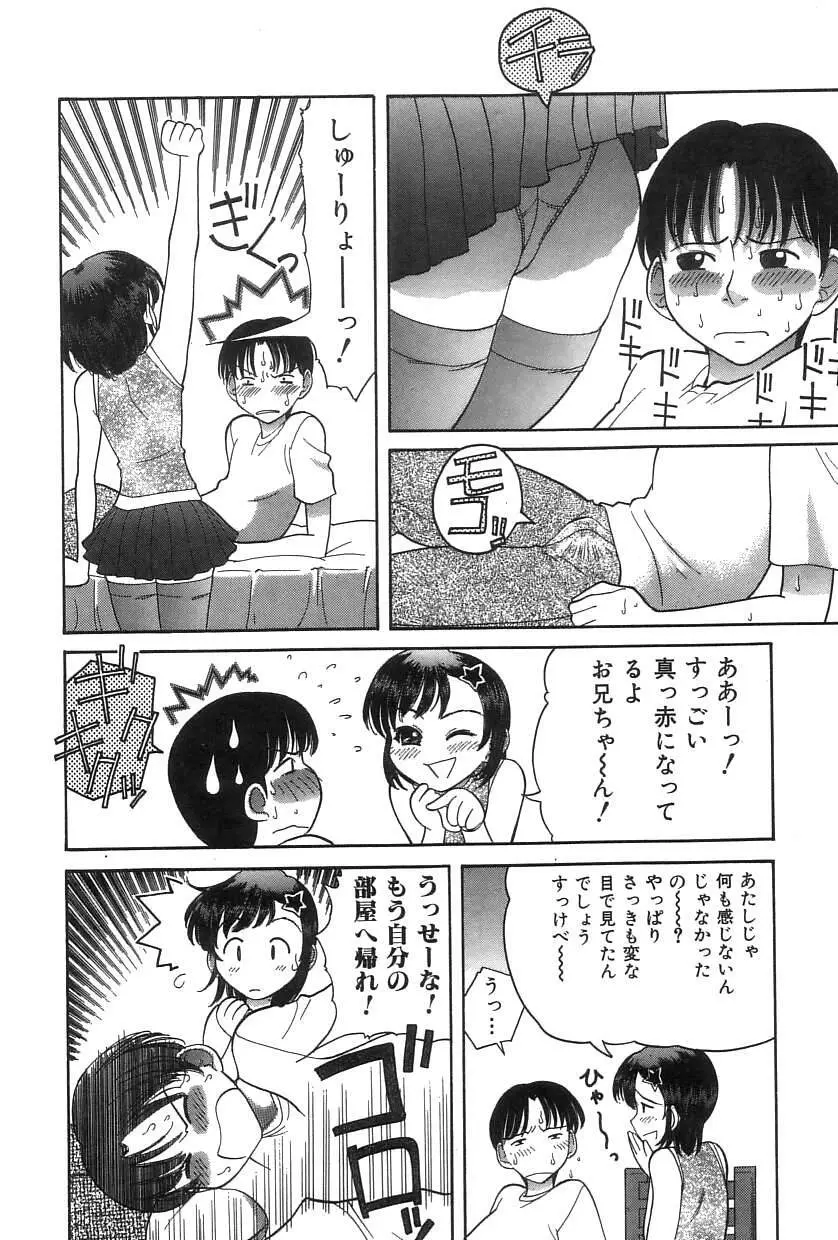 お兄ちゃん、もうっ！ Page.91