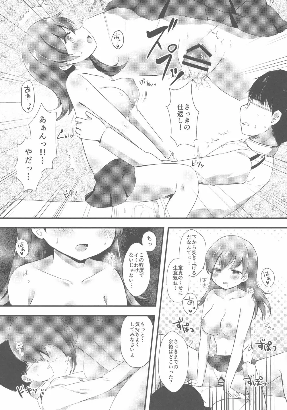 大井っちのいじわる筆おろし Page.12