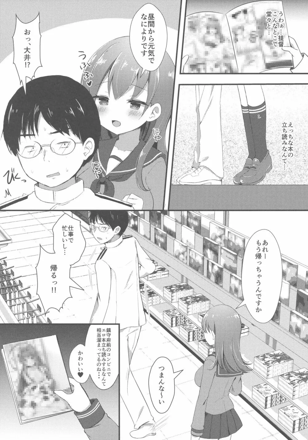 大井っちのいじわる筆おろし Page.5