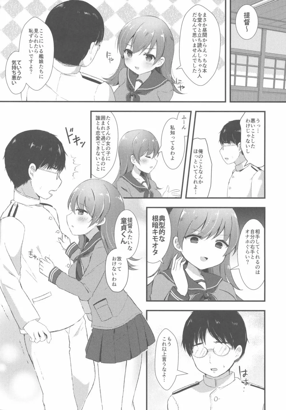 大井っちのいじわる筆おろし Page.6