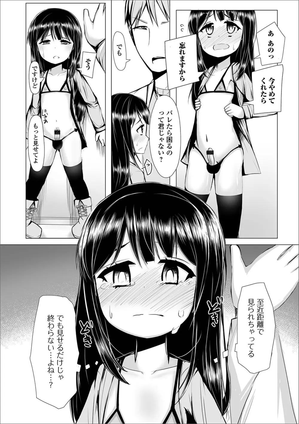 月刊Web男の娘・れくしょんッ！S Vol.16 Page.103